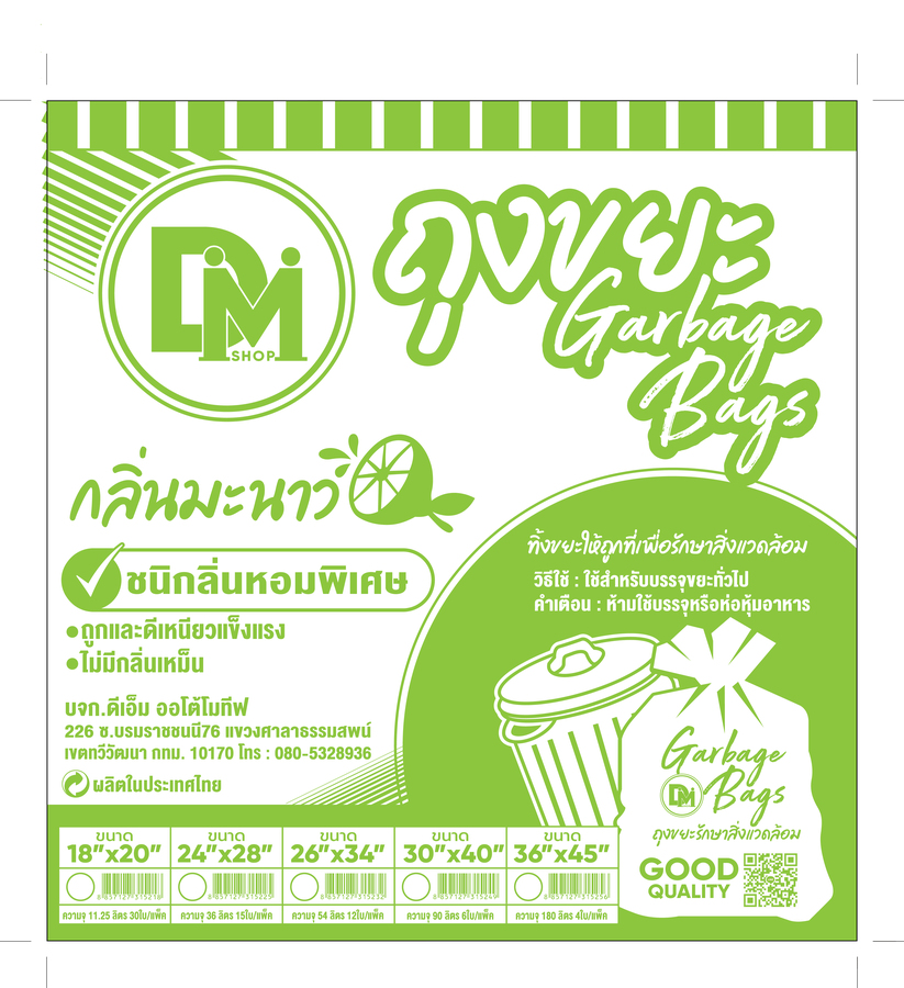 ถุงขยะสีดำไซส์  24"*28" กลิ่นมะนาว