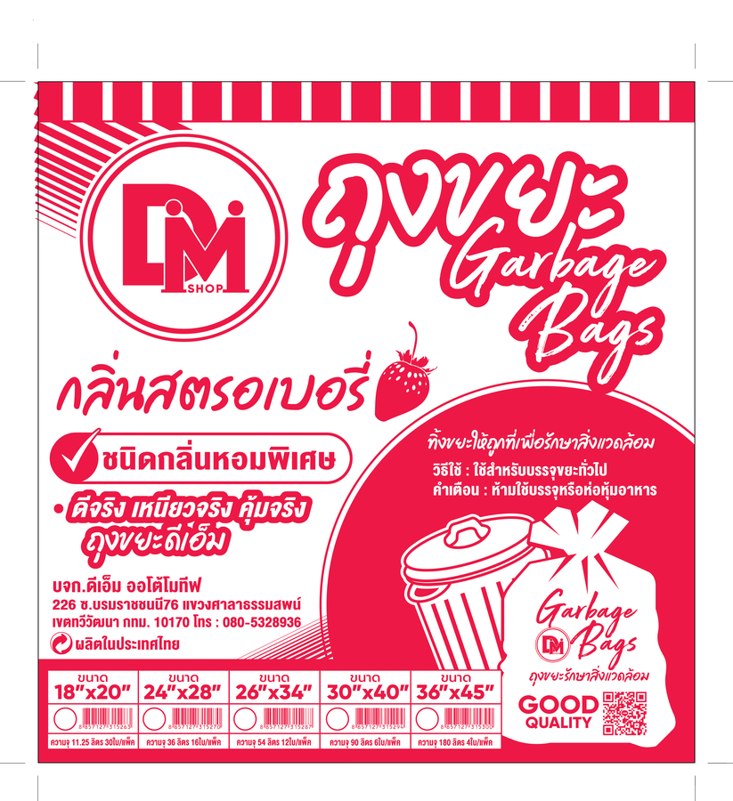 ถุงขยะสีดำไซส์26"*34" กลิ่นสตอเบอรี่
