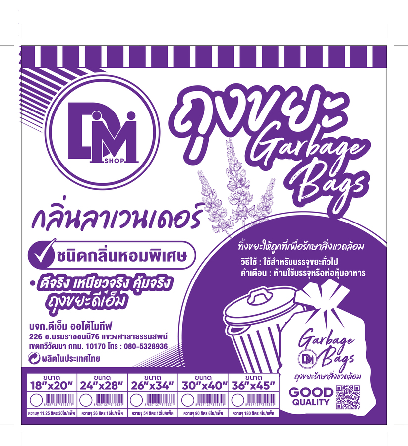 ถุงขยะสีดำไซส์36"*45" กลิ่นลาเวนเดอร์