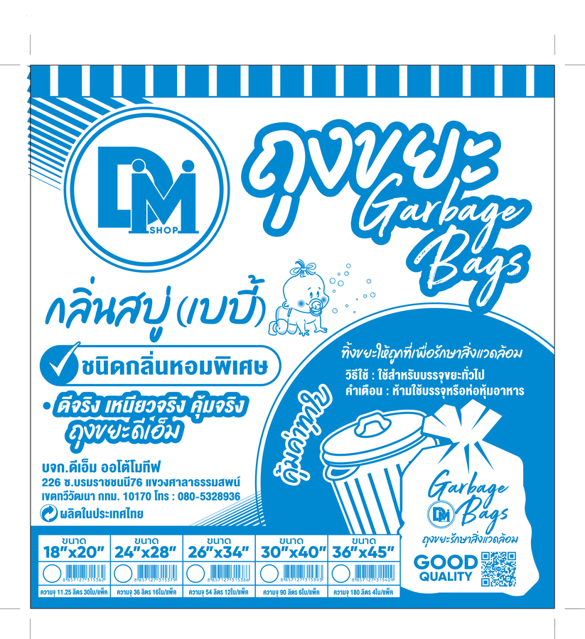 ถุงขยะสีดำไซส์36"*45" กลิ่นสบู่/เบบี้