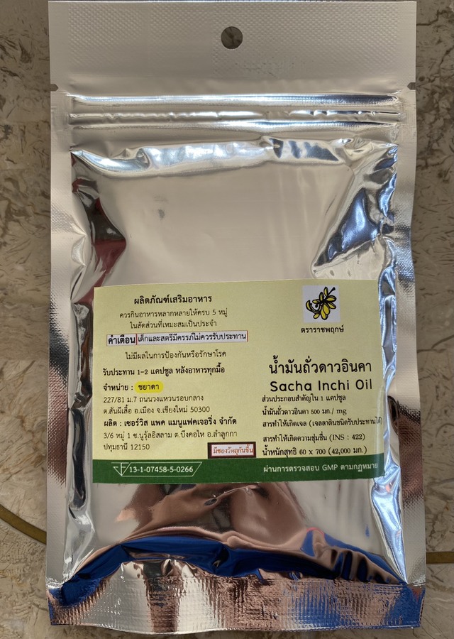 น้ำมันถั่วดาวอินคา