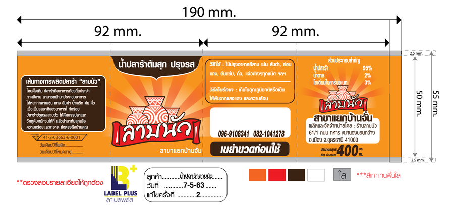 น้ำปลาร้า ลาบนัว 400 มล.