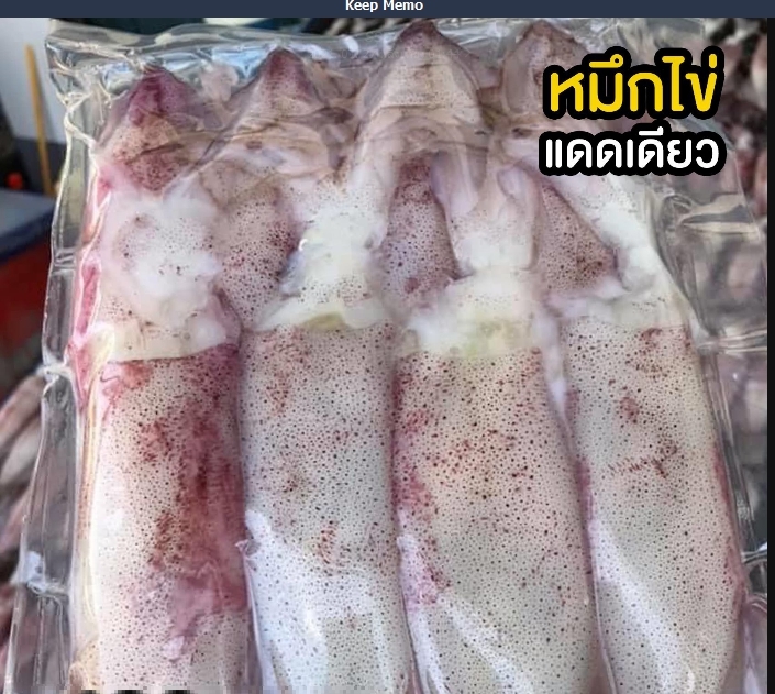หมึกไข่แดดเดียว ปองไคดู 