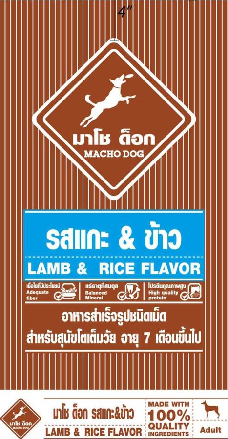 มาโช ด็อก (รสแกะ &amp; ข้าว)   10 กิโลกรัม อาหารสัตว์ประเภทวัตถุที่ผสมแล้วชนิด  อาหารสัตว์ผสมสำเร็จรูป  ลักษณะ  เม็ด สำหรับ สุนัขโตเต็มวัยอายุ 7 เดือนขึ้นไป