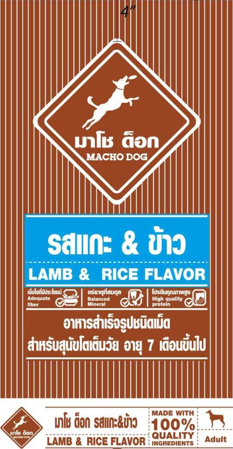 มาโช ด็อก (รสแกะ &amp; ข้าว)   20 กิโลกรัม อาหารสัตว์ประเภทวัตถุที่ผสมแล้วชนิด  อาหารสัตว์ผสมสำเร็จรูป  ลักษณะ  เม็ด สำหรับ สุนัขโตเต็มวัยอายุ 7 เดือนขึ้นไป