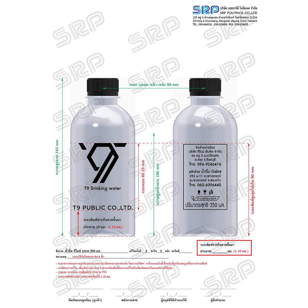 น้ำดื่มตรา ทีไนน์ ขนาด 350 มล.