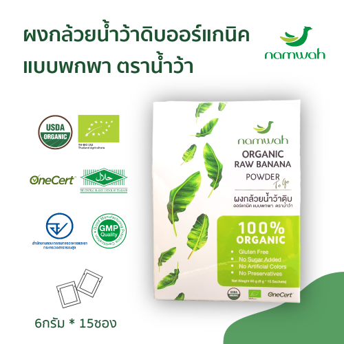 ผงกล้วยน้ำว้าดิบออร์แกนิค 100% ToGo (6กรัม*15ซอง)