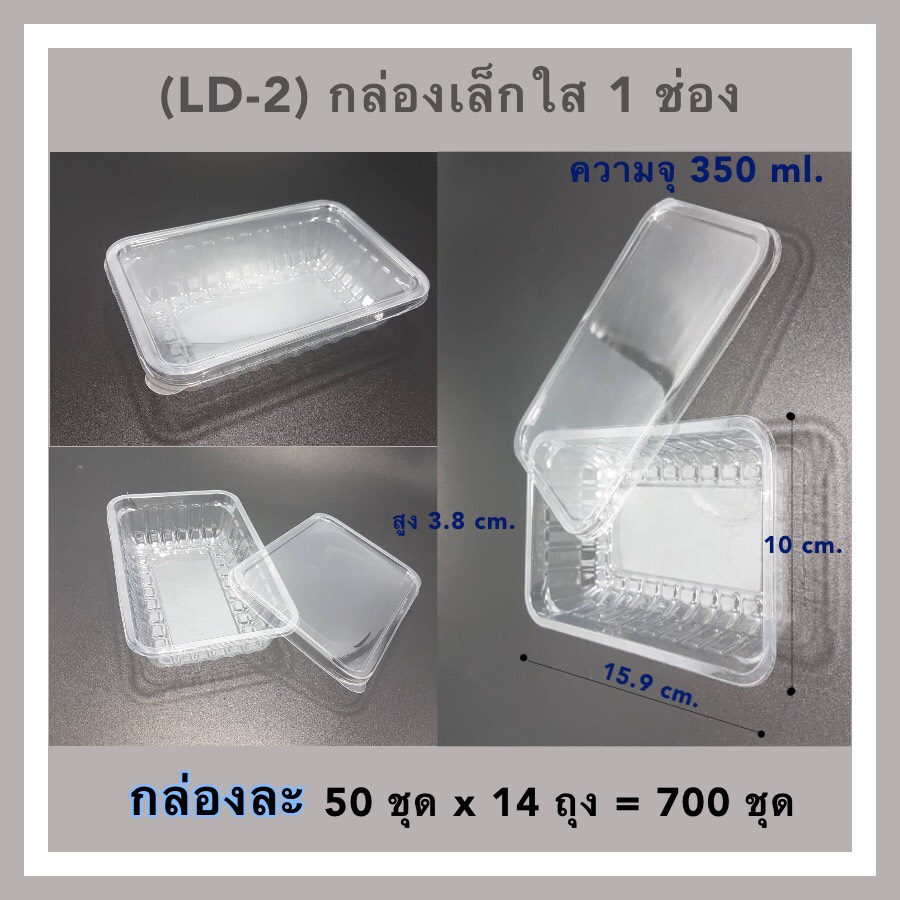 กล่อง+ฝาเล็กใส 1 ช่อง  350 ml