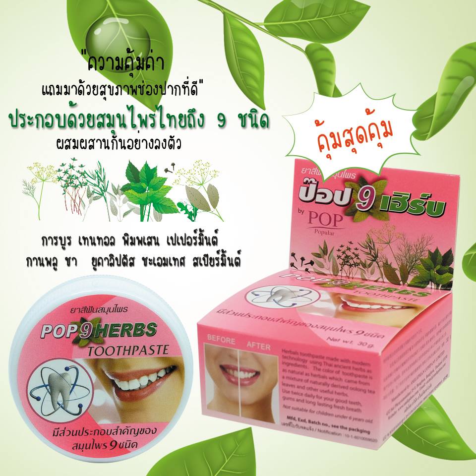 ยาสีฟันสมุนไพรไทย (แบบตลับ)