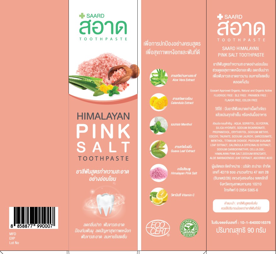 สอาด ยาสีฟัน หิมาลายัน พิ้งค์ ซอลท์ สูตรทำความสะอาดอย่างอ่อนโยน : ช่วยดูแลสุขภาพเหงือกและฟัน ลดกลิ่นปาก เพื่อฟันขาวสะอาดยาวนาน ลมหายใจสดชื่นตลอดทั้งวัน