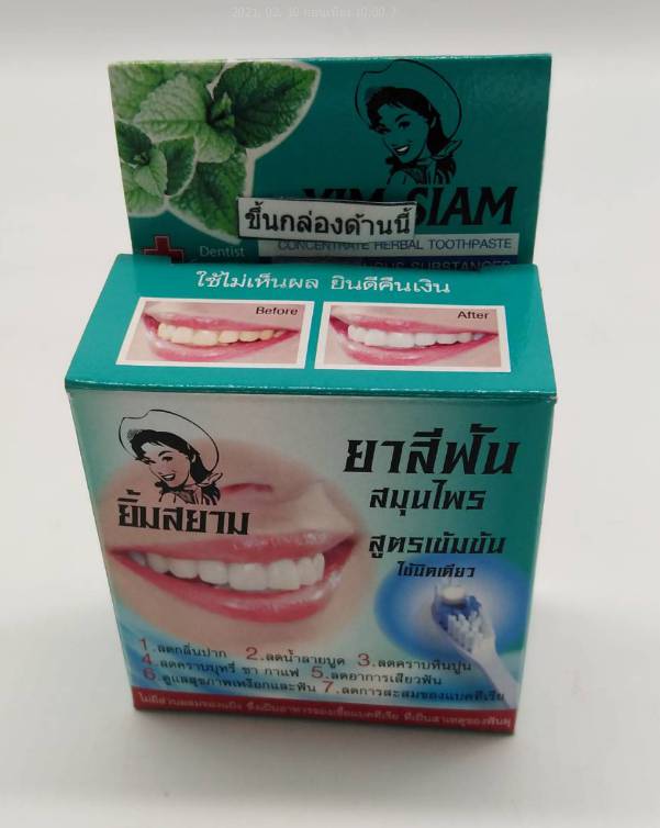 คอนเซนเทรท เฮอร์เบิล ทูธเพสท์