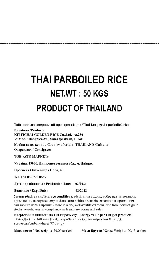 ข้าวนึ่ง 50 กก