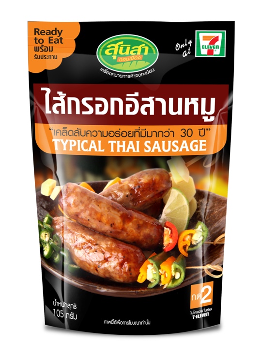 ไส้กรอกอีสานหมู