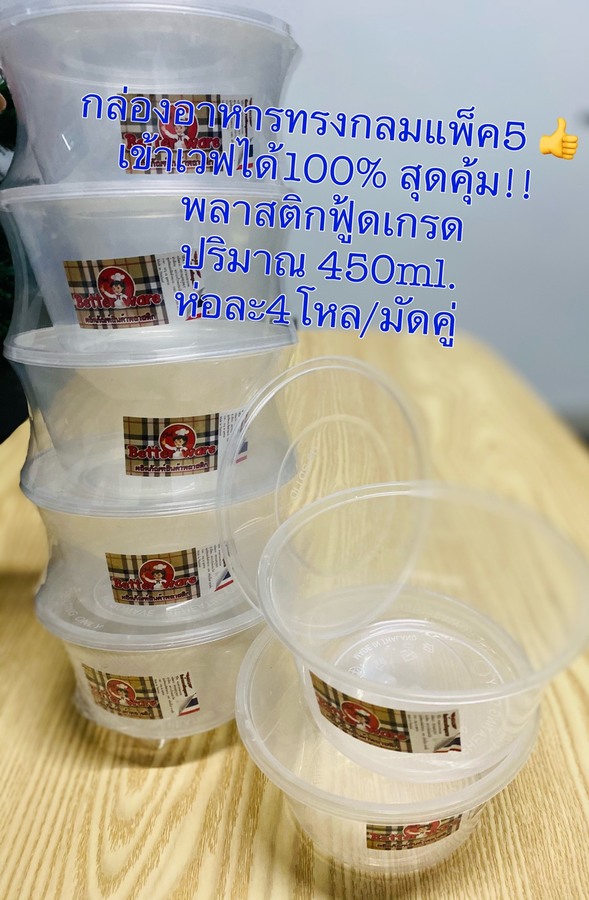 กล่องอาหารกลมพลาสติก PET 450.มล.