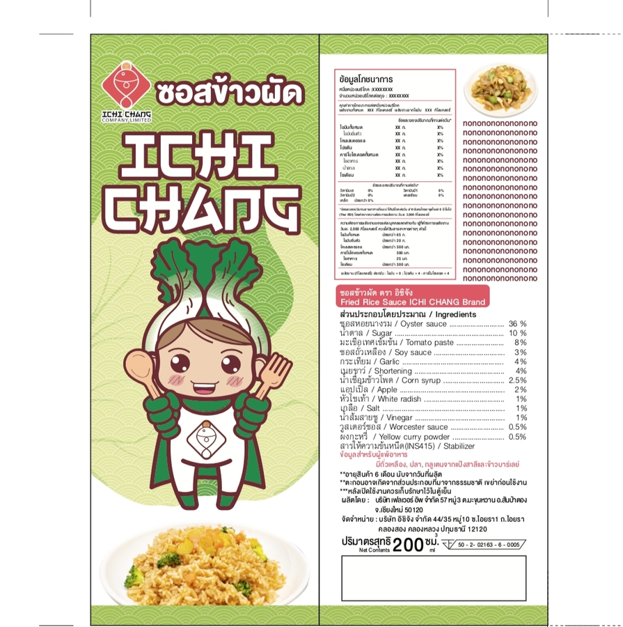 ซอสข้าวผัด (Fried Rice Sauce) ตรา อิชิจัง