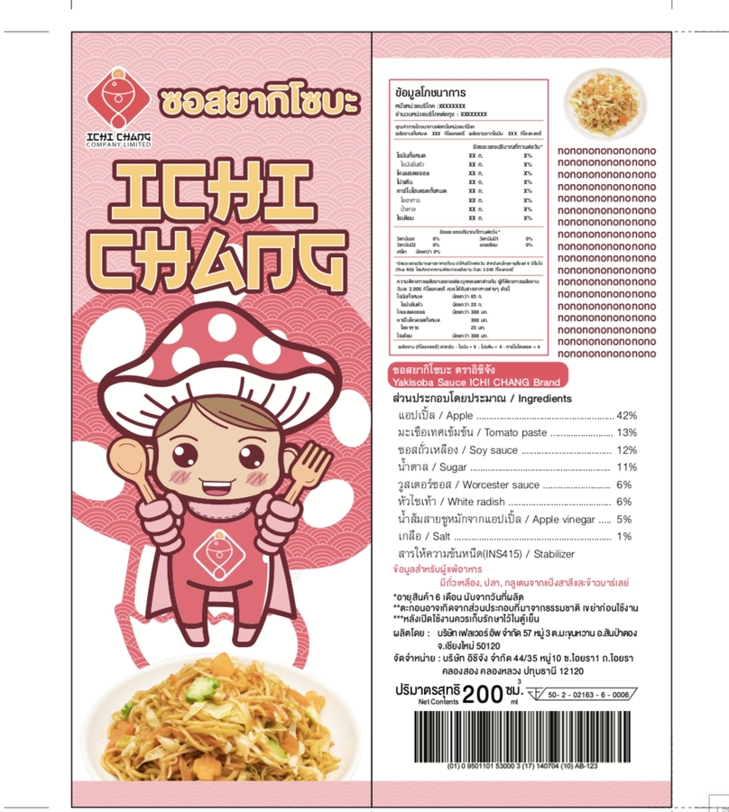 ซอสยากิโซบะ ตรา อิชิจัง