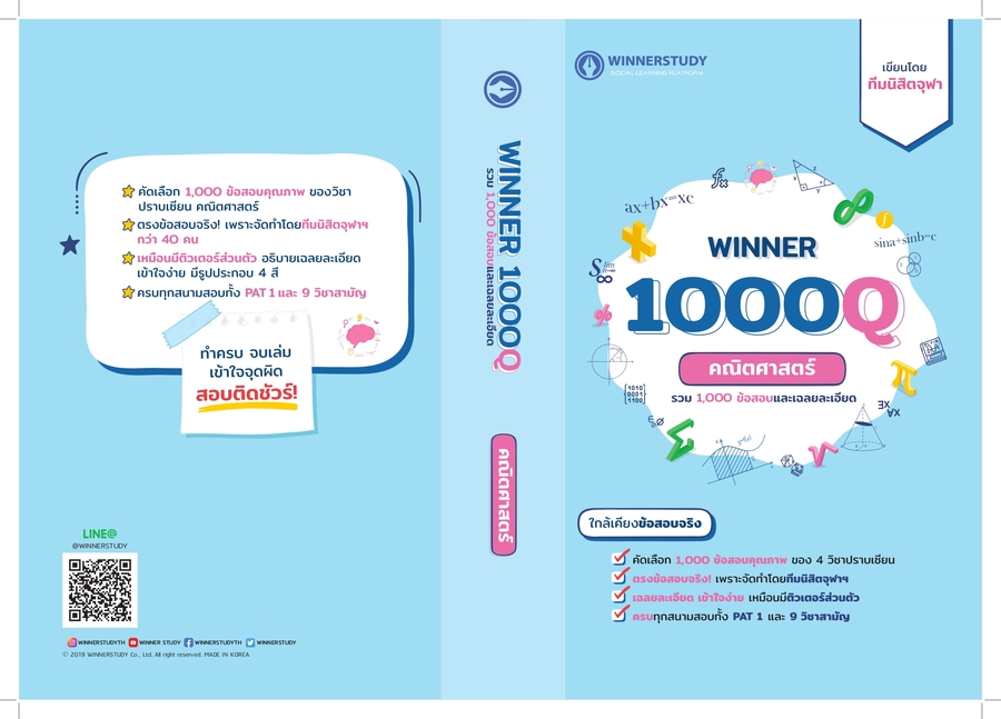 หนังสือข้อสอบ 1000Q Math