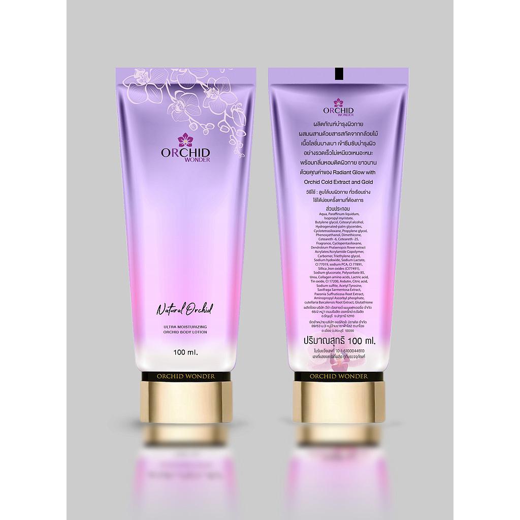 บอดี้โลชั่น