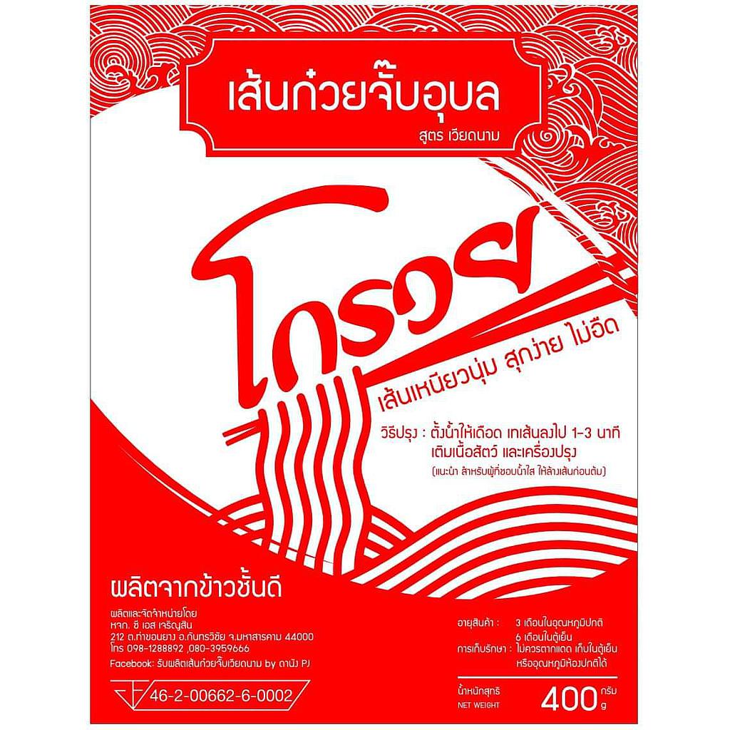 เส้นก๋วยจั๊บอุบลสูตรเวียดนาม