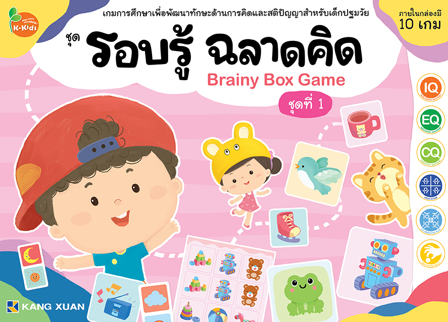 ชุดสื่อ รอบรู้ ฉลาดคิด : ชุดที่ 1