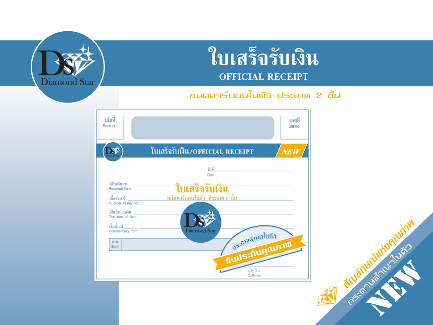 ใบเสร็จรับเงิน 2 ชั้น ขนาด 18.6 x 14 ซม.  กระดาษเคมีหนา 50-55 g.
รวม 30 ชุดๆ ละ 2 ใบ
