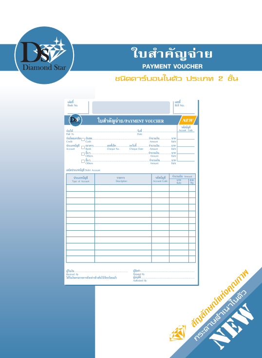 ใบสำคัญจ่าย ขนาด 14.76 x 20 ซม.  กระดาษเคมีหนา 50-55 g.
รวม 30 ชุดๆ ละ 2 ใบ ไม่รวมปก
