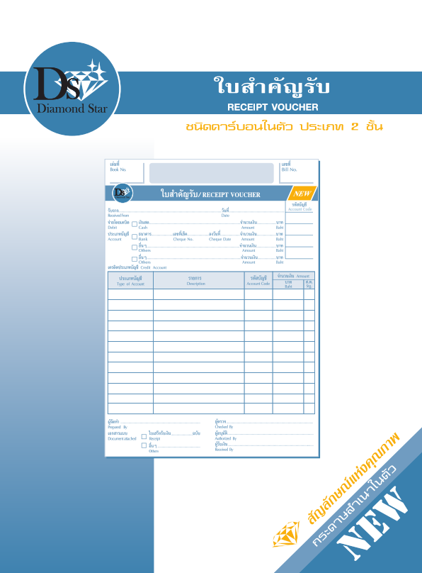 ใบสำคัญรับ ขนาด 14.76 x 20 ซม.  กระดาษเคมีหนา 50-55 g.
รวม 30 ชุดๆ ละ 2 ใบ ไม่รวมปก