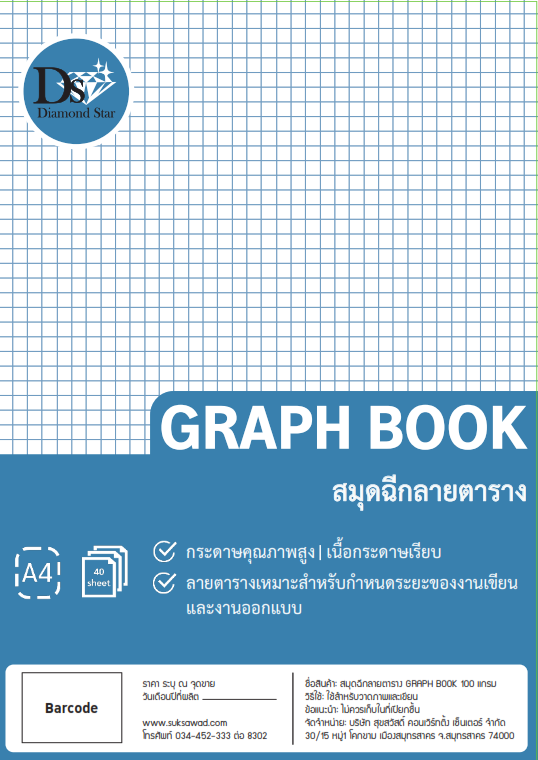 สมุดฉีกลายตาราง หนา 100 แกรม