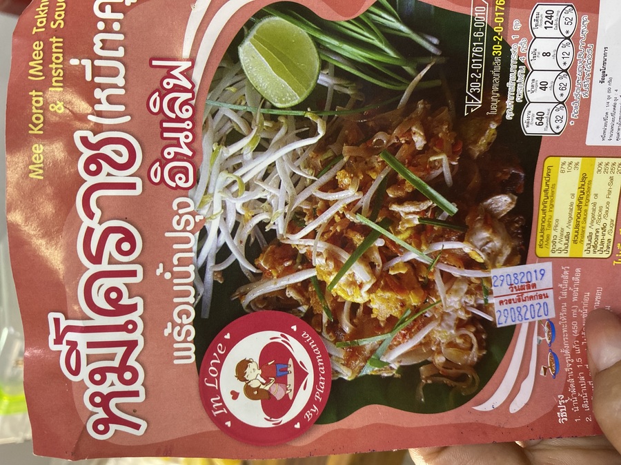 หมี่โคราช(หมี่ตะคุพร้อมน้ำปรุง)
