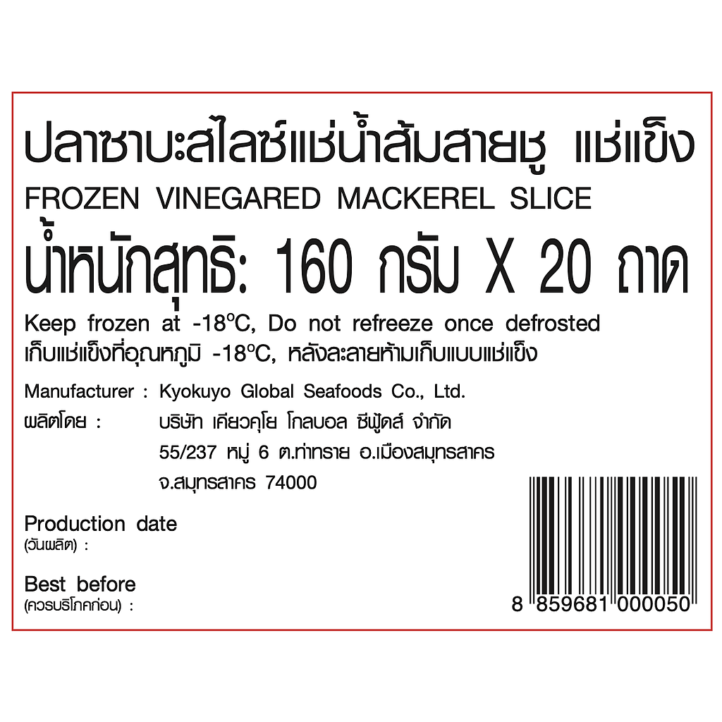 ปลาซาบะสไลซ์แช่น้ำส้มสายชู แช่แข็ง