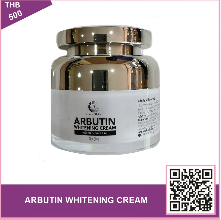 ครีมทรีตเม้นท์ผิวขาวใส อัลฟาอาร์บูติน