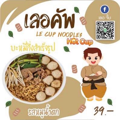 บะหมี่กึ่งสำเร็จรูป รสหมูน้ำตก