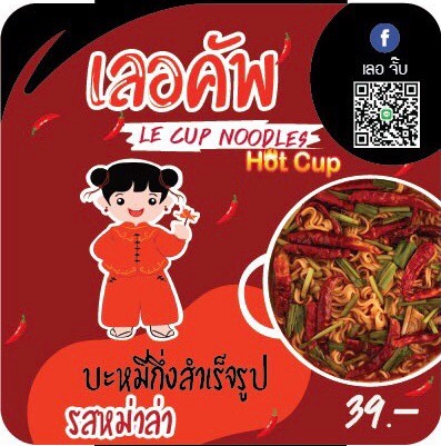 บะหมี่กึ่งสำเร็จรูป รสหม่าล่า