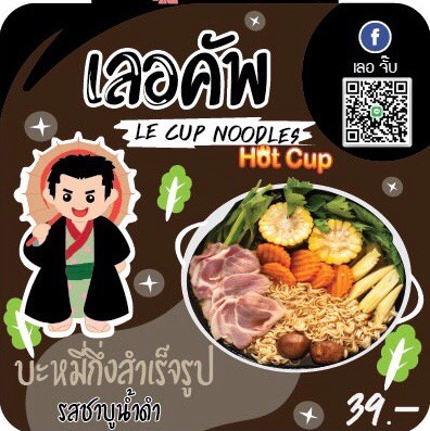 บะหมี่กึ่งสำเร็จรูป รสชาบูน้ำดำ