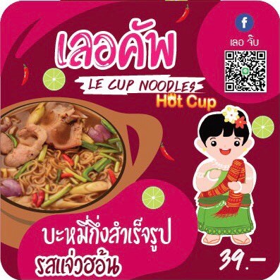 บะหมี่กึ่งสำเร็จรูป รสแจ่วฮ้อน