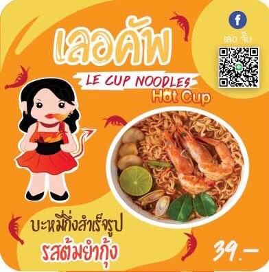 บะหมี่กึ่งสำเร็จรุป รสต้มยำกุ้ง