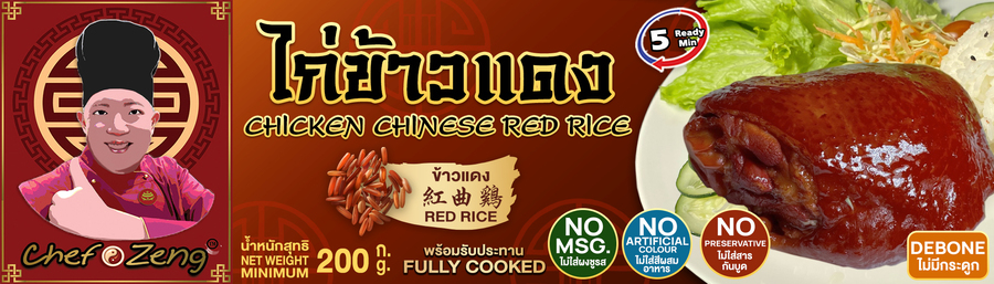 ไก่ข้าวแดง
