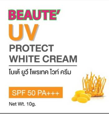 โบเต้ ยูวี โพรเทค ไวท์ ครีม