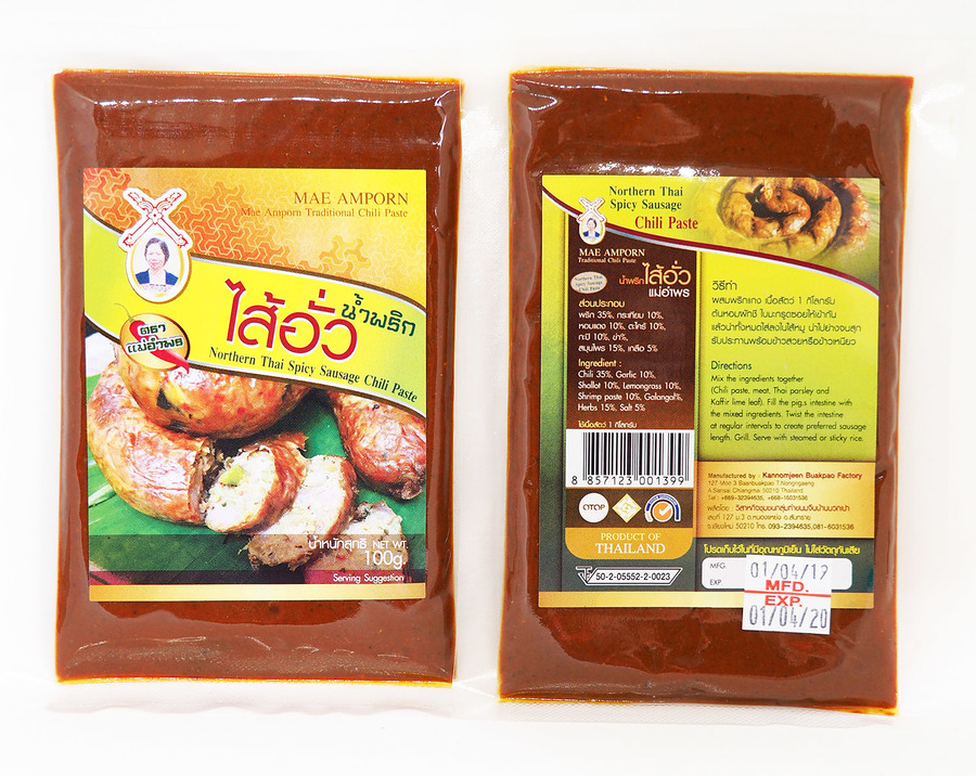 น้ำพริกแกงไส้อั่ว ขนาด 100 กรัม