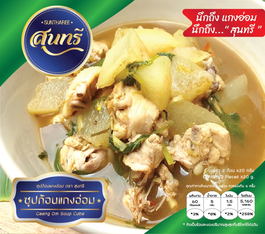 ซุปก้อนแกงอ่อม 1 กล่อง 2 ก้อน
