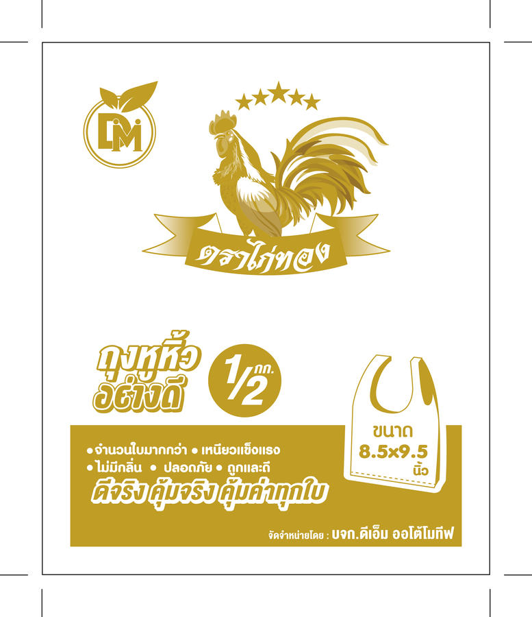 ถุงหูหิ้วไก่ทอง ไซส์ 12"*26"