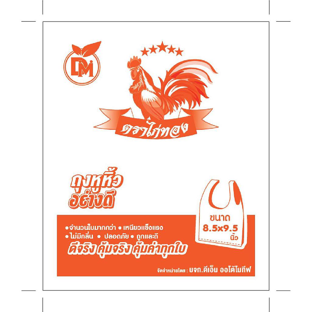 ถุงหูหิ้วไก่ทอง ไซส์ 15"*30"