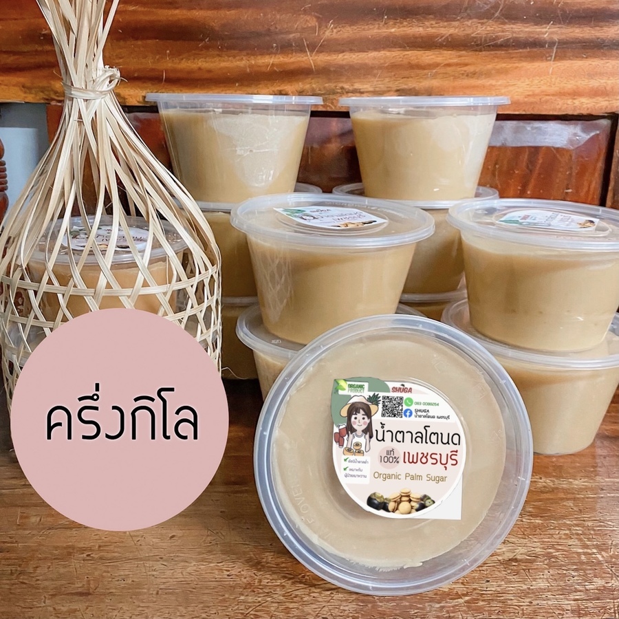 น้ำตาลโตนดเพชรบุรี แท้ 100 %  ไม่ผสมน้ำตาลทราย ( ชนิดเนื้อครีม ครึ่งกิโล )