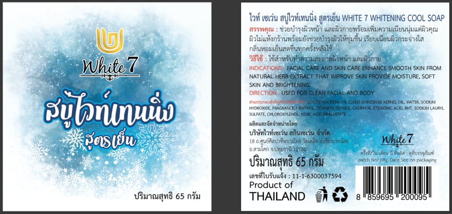 ไวท์ เซเว่น สบู่ไวท์เทนนิ่ง สูตรเย็น