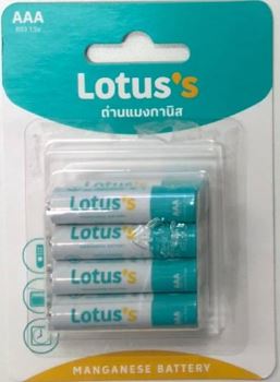 ถ่านแมงกานิส AAA(8) - Lotus's