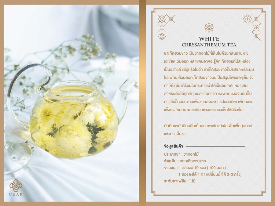 ชาคาโมมายล์