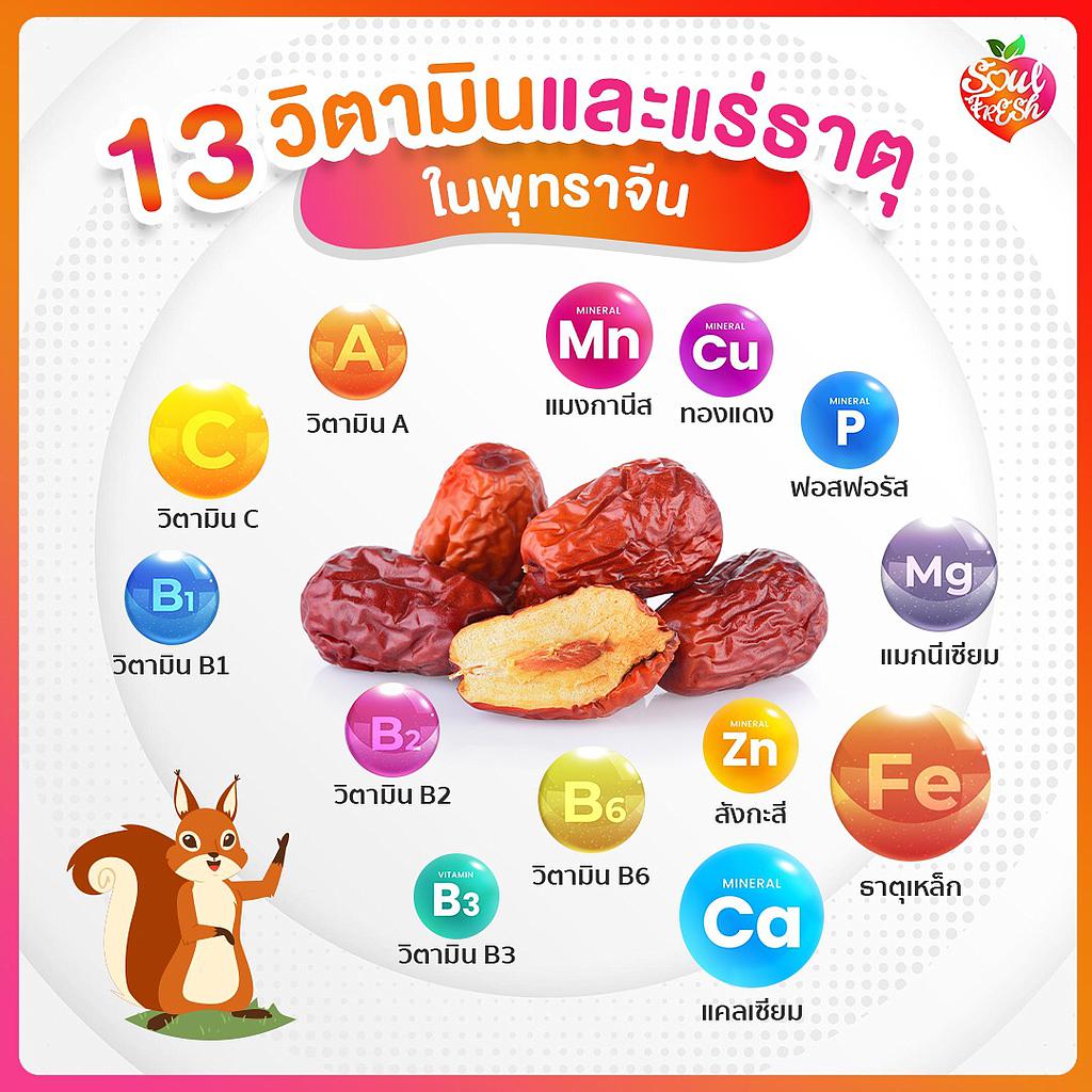 โซลเฟรช พุทธาไร้เมล็ดอบแห้ง