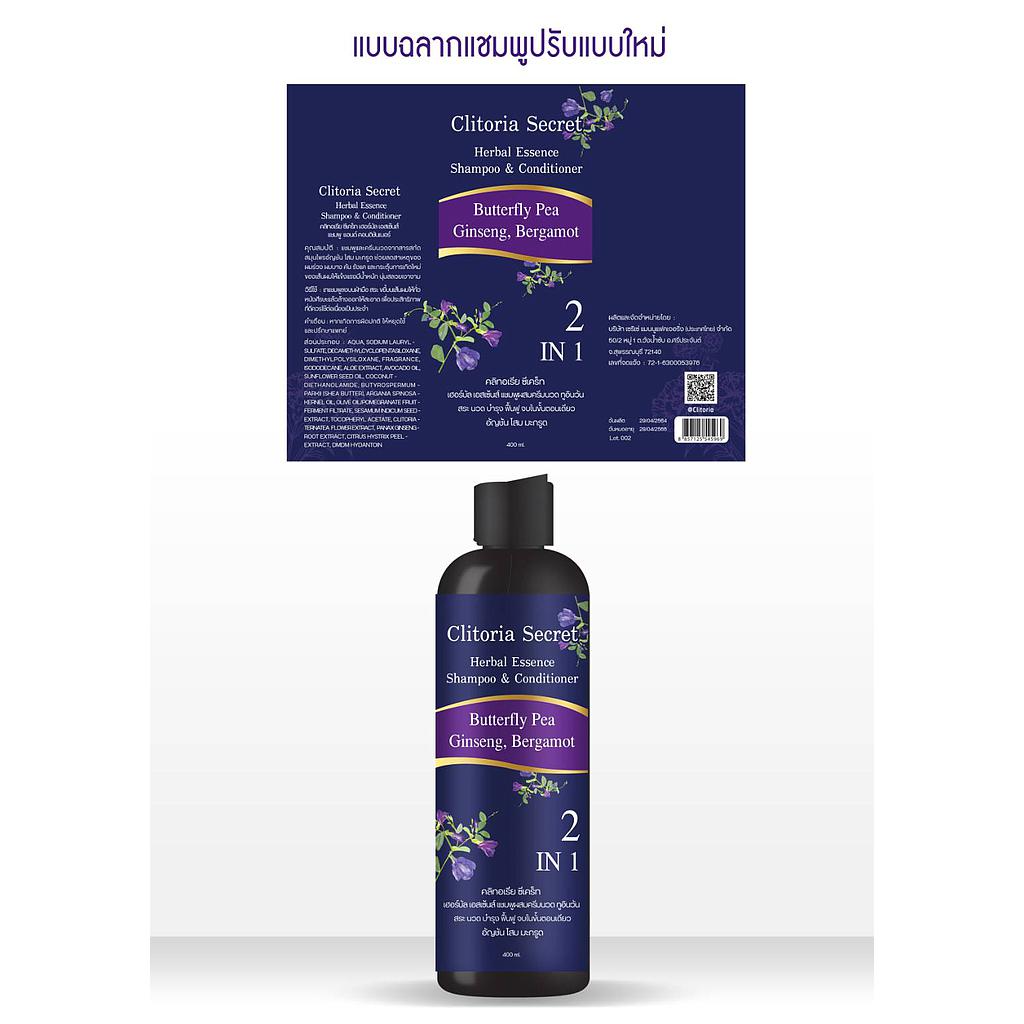 Clitoria Secret Herbal Essence Shampoo &amp; Conditioner
คลิทอเรีย ซีเคร็ท เฮอร์บัล เอสเซ้นส์ แชมพู แอนด์ คอนดิชันเนอ
