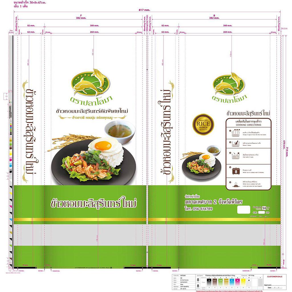 ข้าวหอมมะลิสุรินทร์ใหม่