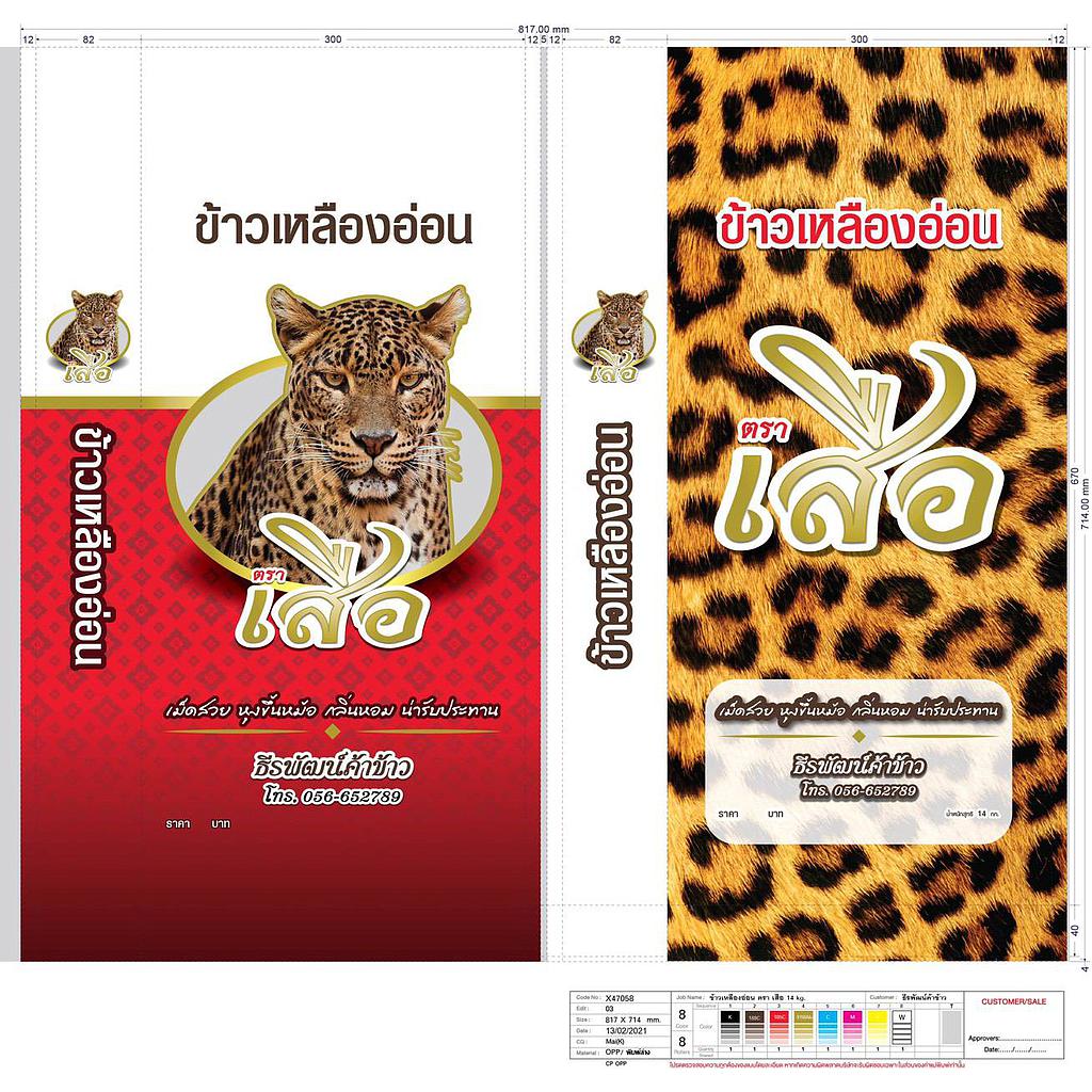 ข้าวเหลืองอ่อน